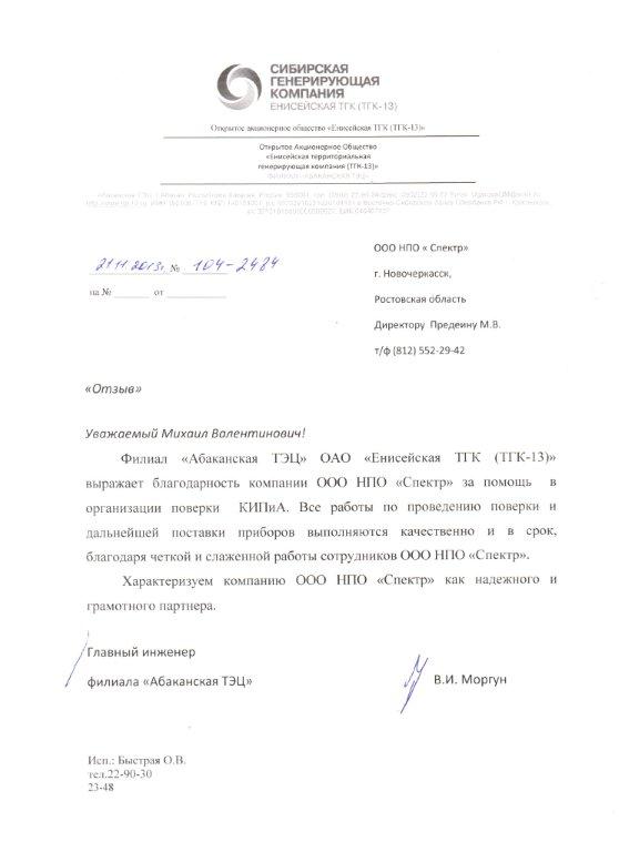 Абакаская ТЭЦ